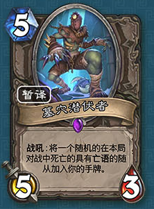 《爐石傳說》冰封王座的騎士新卡總匯