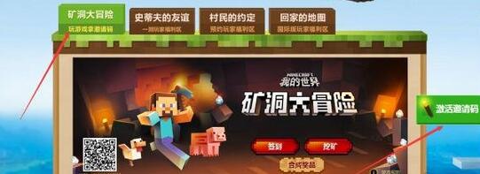 《我的世界》中國(guó)版下載及激活教程