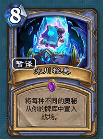 《爐石傳說》法師冰封王座的騎士新卡