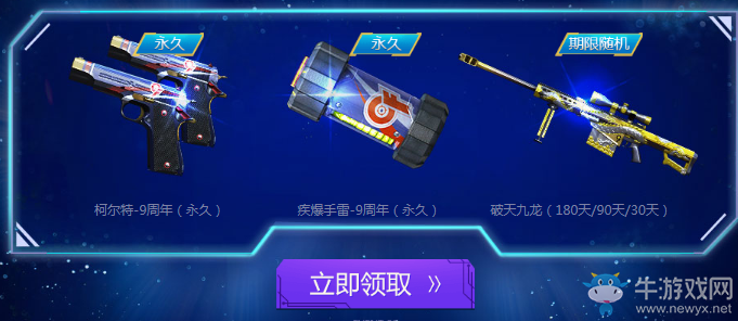 《CF》8月玩游戲 9月領永久