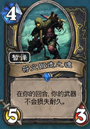 《爐石傳說》盜賊冰封王座的騎士新卡