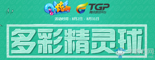 《QQ炫舞》多彩精靈球 參與必得永久！