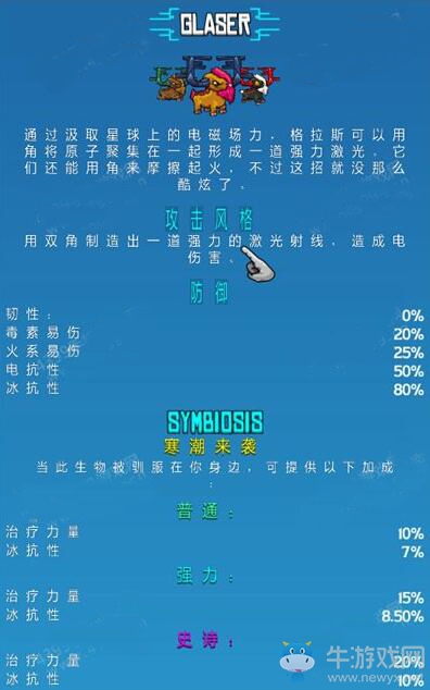 《崩潰大陸》寵物大全