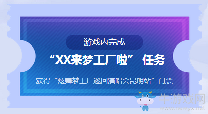 《QQ炫舞》巡回演唱會(huì)昆明站 參與得大獎(jiǎng)