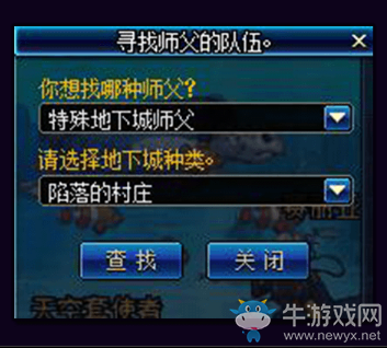 《DNF》師徒之旅  師徒結隊攜手共進