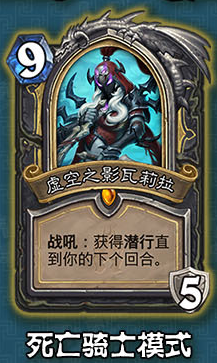 《爐石傳說》盜賊冰封王座的騎士新卡