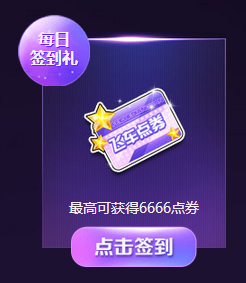 《QQ飛車》年度盛典 星光秀場預(yù)選賽開啟!