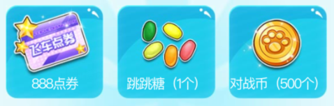 《QQ飛車》周末趣飛車 好禮等你拿!