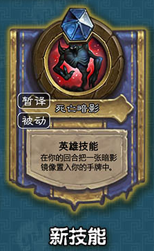 《爐石傳說》盜賊冰封王座的騎士新卡