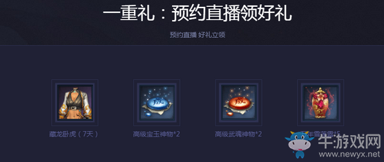 《劍靈》預約直播領好禮活動