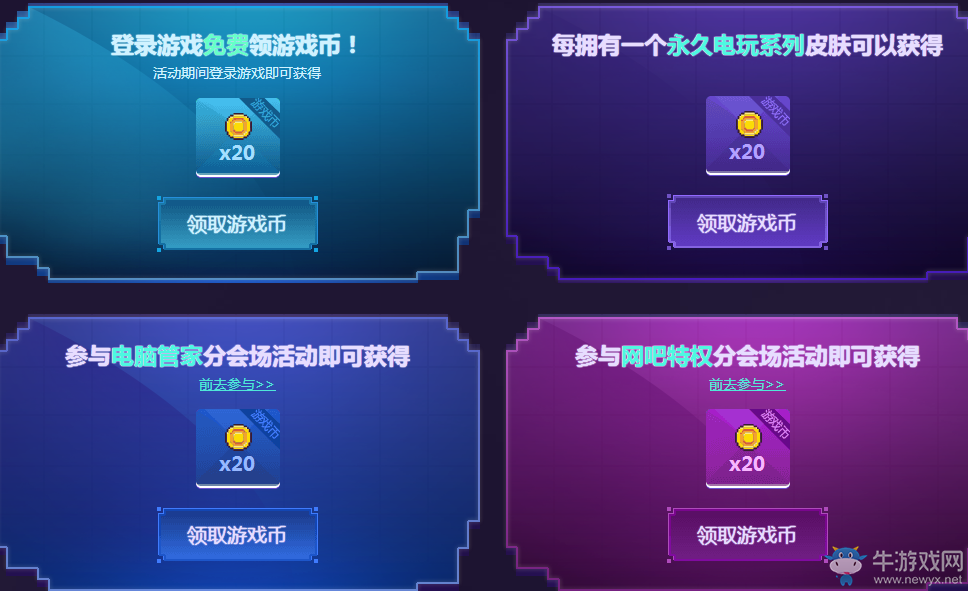 《LOL》電玩時(shí)代活動(dòng)  英雄成就挑戰(zhàn)領(lǐng)皮膚