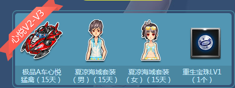《QQ飛車》8.5狂歡盛典 永久S心悅送