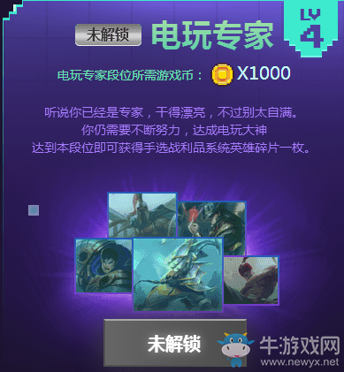 《LOL》電玩時(shí)代活動(dòng)  英雄成就挑戰(zhàn)領(lǐng)皮膚