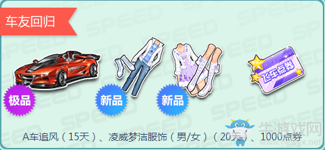 《QQ飛車》8.5狂歡盛典 永久S心悅送