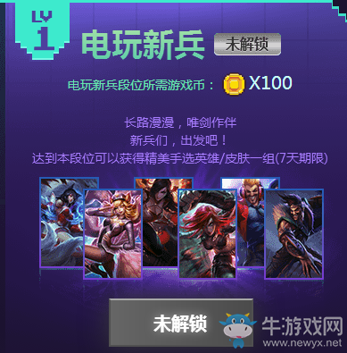 《LOL》電玩時(shí)代活動(dòng)  英雄成就挑戰(zhàn)領(lǐng)皮膚