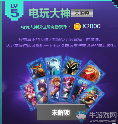 《LOL》電玩時(shí)代活動(dòng)  英雄成就挑戰(zhàn)領(lǐng)皮膚