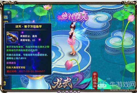 釣魚執(zhí)法的正確姿勢 《龍武2》垂釣大賽小秘密