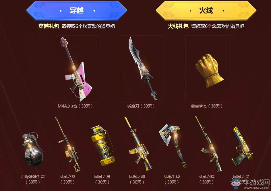 《CF》8.5火線盛典 英雄武器免費領