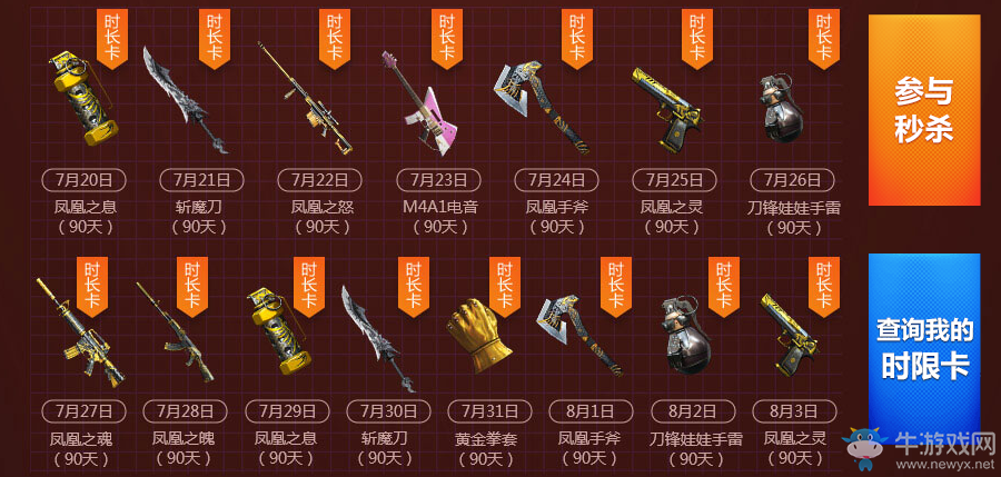 《CF》8.5火線盛典 英雄武器免費領