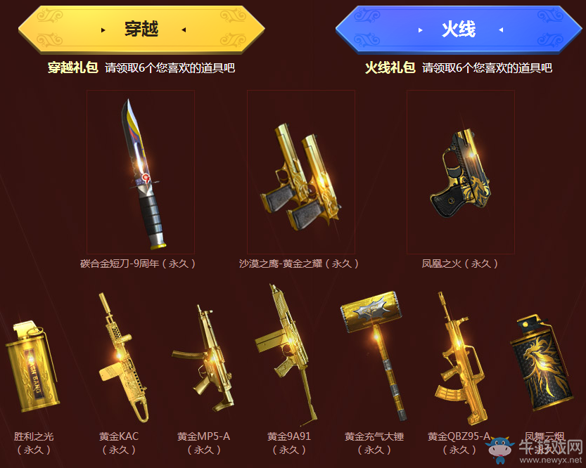 《CF》8.5火線盛典 英雄武器免費領