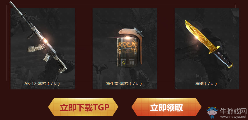 《cf》TGP專屬定制道具 限時贈送