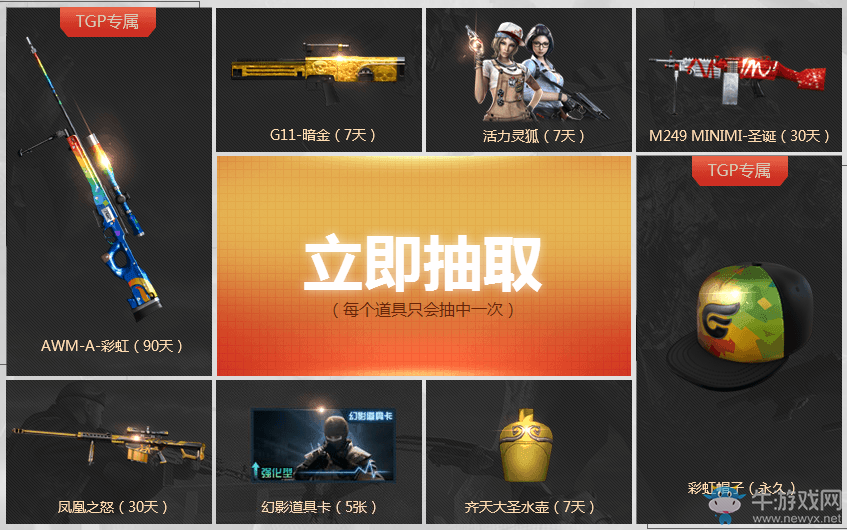 《cf》TGP專屬定制道具 限時贈送