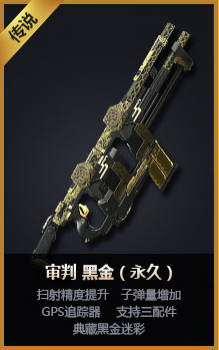 《使命召喚OL》黑金幸運骰子 永久傳說武器等你領