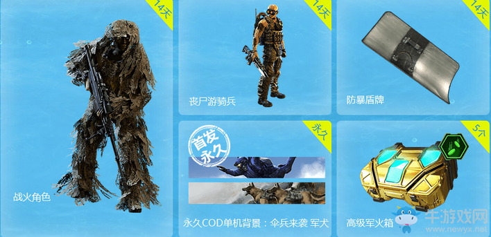 《使命召喚OL》熱浪派對 誘惑夏季！