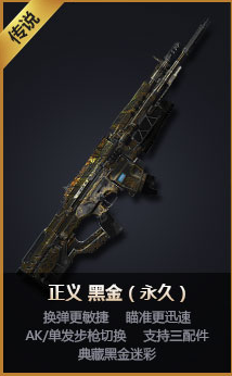 《使命召喚OL》黑金幸運骰子 永久傳說武器等你領