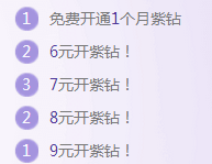 《QQ飛車》8月全民紫鉆 紫鉆狂歡high起來！