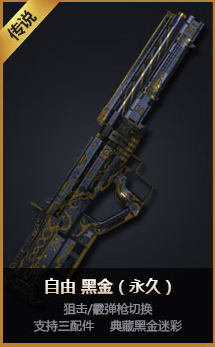 《使命召喚OL》黑金幸運骰子 永久傳說武器等你領