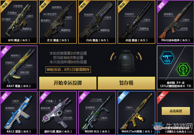 《使命召喚OL》黑金幸運骰子 永久傳說武器等你領