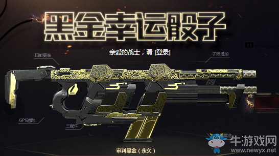 《使命召喚OL》黑金幸運骰子 永久傳說武器等你領