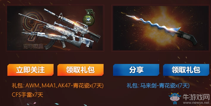 《CF》火線盛典直播戰場最前線 黃鉆送好禮