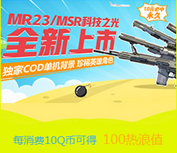 《使命召喚OL》熱浪派對 誘惑夏季！