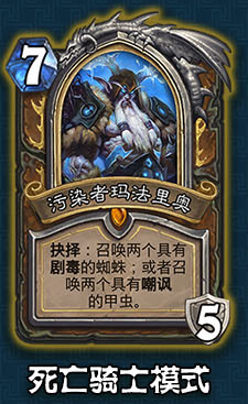 《爐石傳說(shuō)》德魯伊冰封王座的騎士新卡