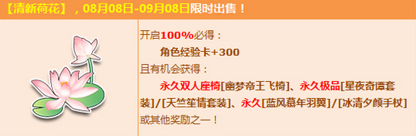 《QQ飛車》清新荷花登場 3Q幣搶永久幽夢帝王飛椅！