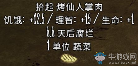 《饑荒》全食物資料大全
