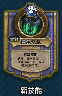 《爐石傳說(shuō)》德魯伊冰封王座的騎士新卡