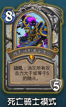 《爐石傳說》冰封王座的騎士新卡總匯