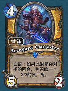 《爐石傳說》冰封王座的騎士新卡總匯