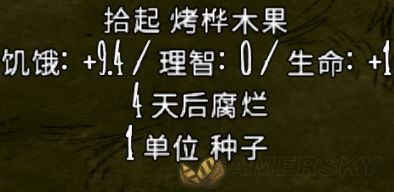 《饑荒》全食物資料大全