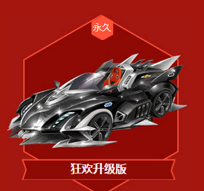《QQ飛車(chē)》8.5狂歡返場(chǎng) 這次送的全是永久！