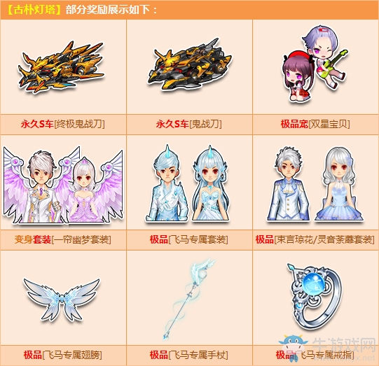 《QQ飛車》古樸燈塔上架 贏永久S終極鬼戰(zhàn)刀！