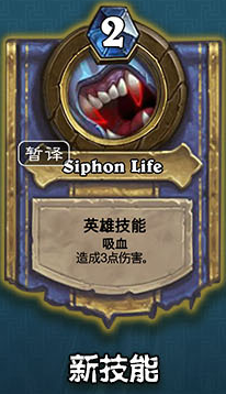 《爐石傳說》術士冰封王座的騎士新卡