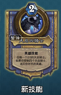 《爐石傳說》冰封王座的騎士新卡總匯