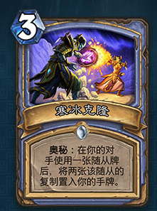 《爐石傳說》法師冰封王座的騎士新卡