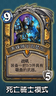 《爐石傳說》冰封王座的騎士新卡總匯