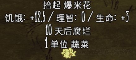 《饑荒》全食物資料大全