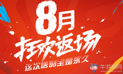 《QQ飛車(chē)》8.5狂歡返場(chǎng) 這次送的全是永久！